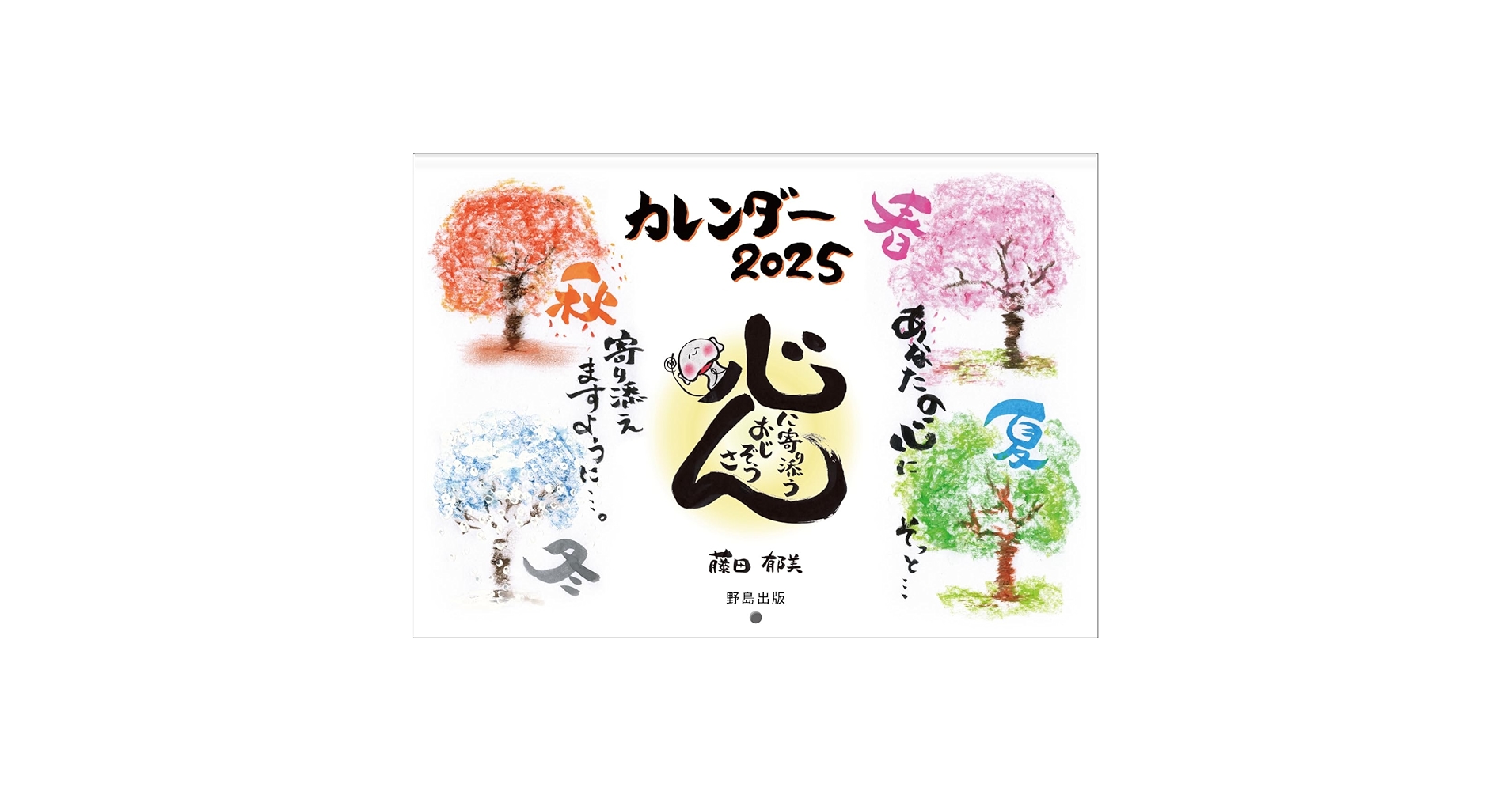 【未開封】ウナギイヌ デスクトップFMラジオ & 日めくりカレンダー ＜極美品＞ 新日本カレンダー 2025年 招福巳歳台紙付日めくりカレンダー 4号