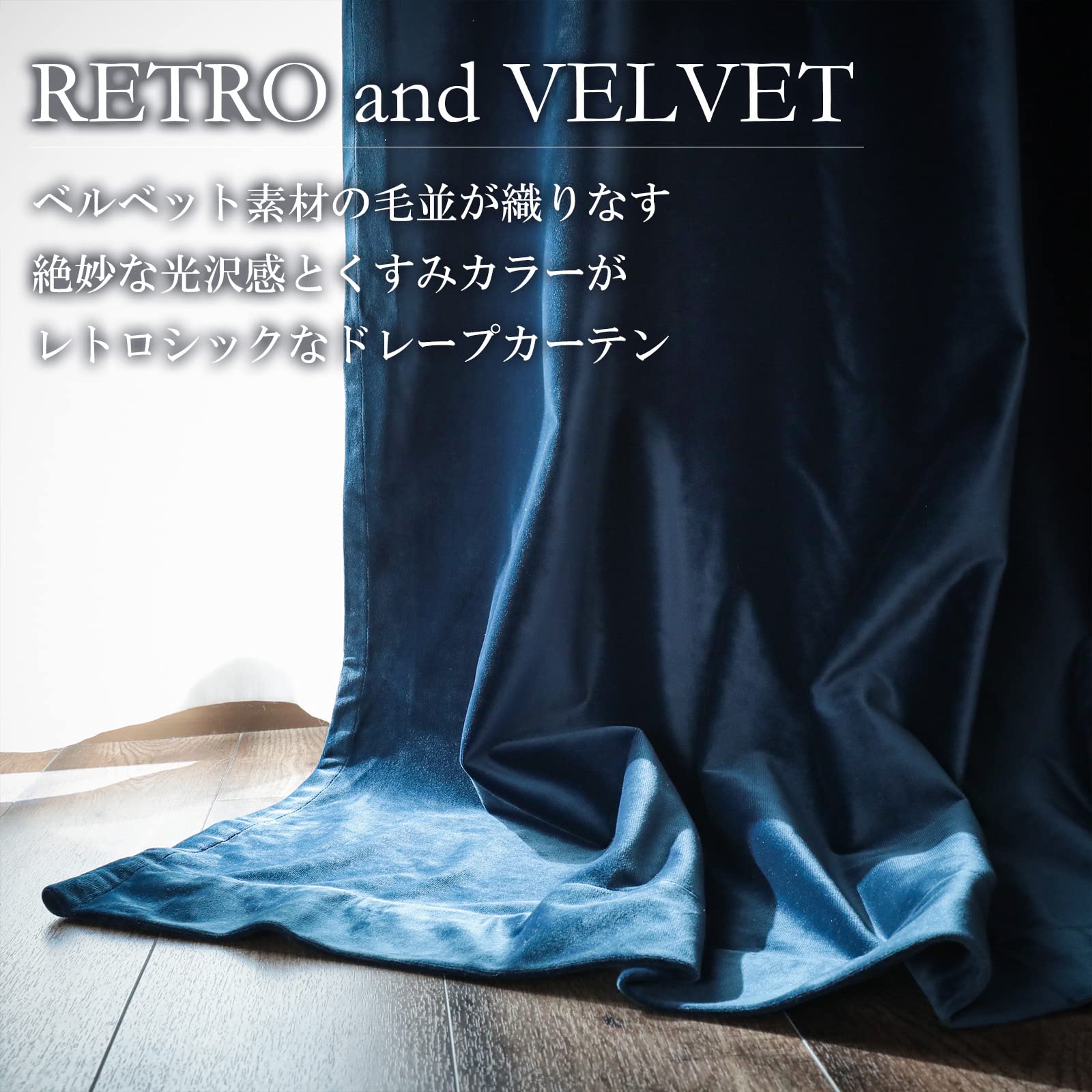 Amazon｜グラムスタイル ベルベットカーテン 【12色×230サイズ