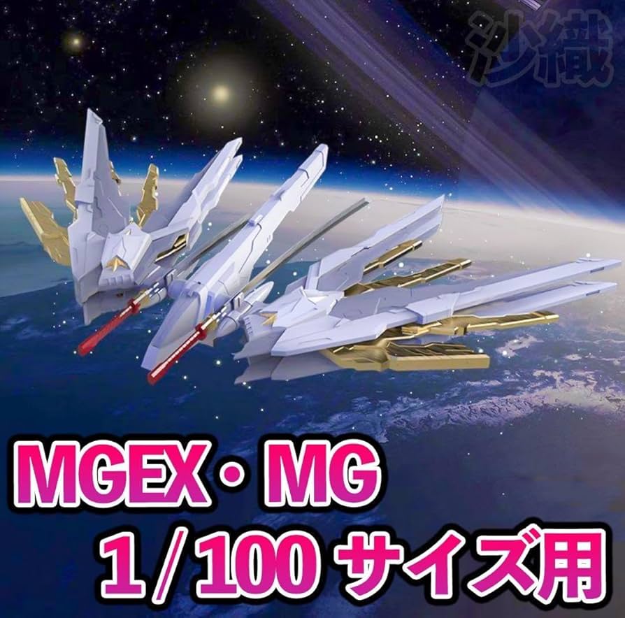 MGEX 1/100サイズ専用 プラウドディフェンダー7個セット 1/100サイズ専用 プラウドディフェンダー MGEX・MG 1/100サイズ