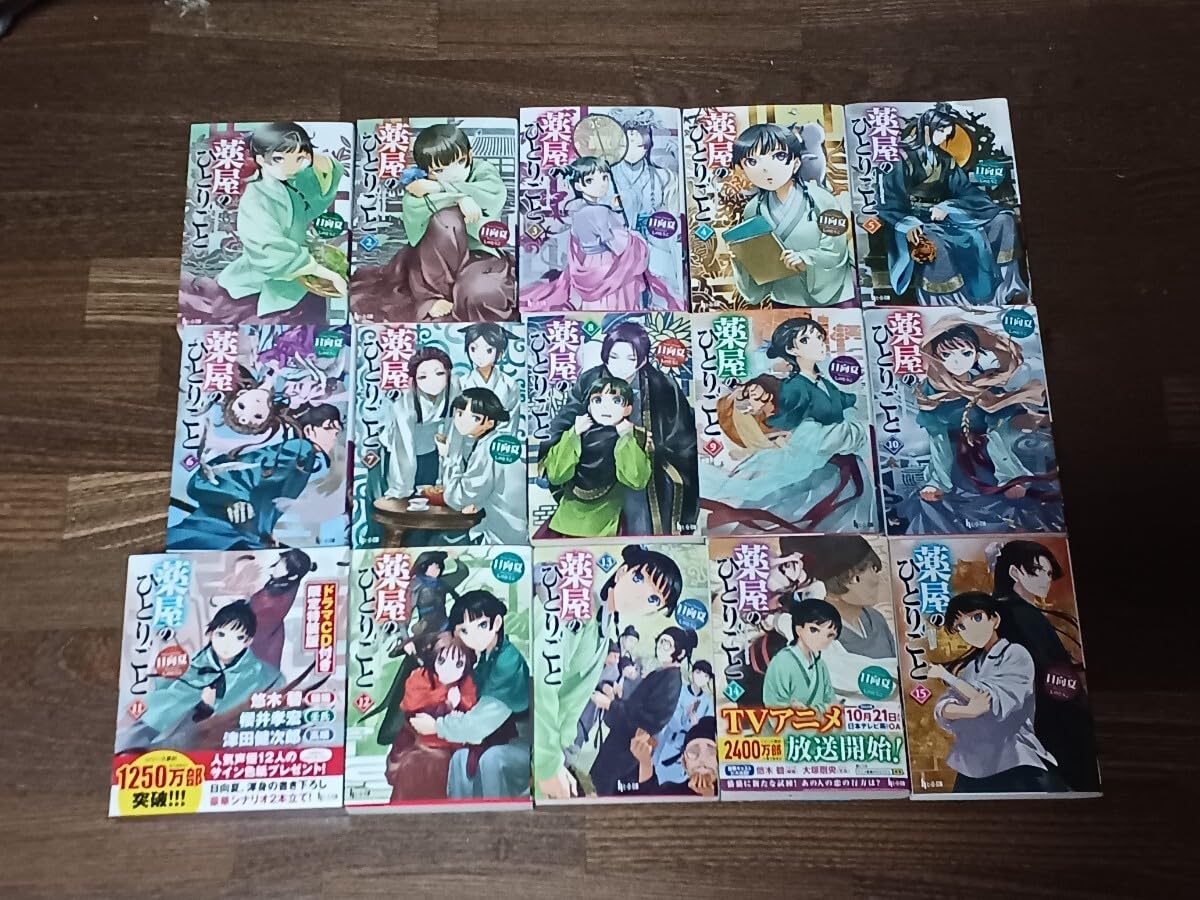 Amazon.co.jp: 向日夏 薬屋のひとりごと 小説 15冊セット ヒーロー文庫