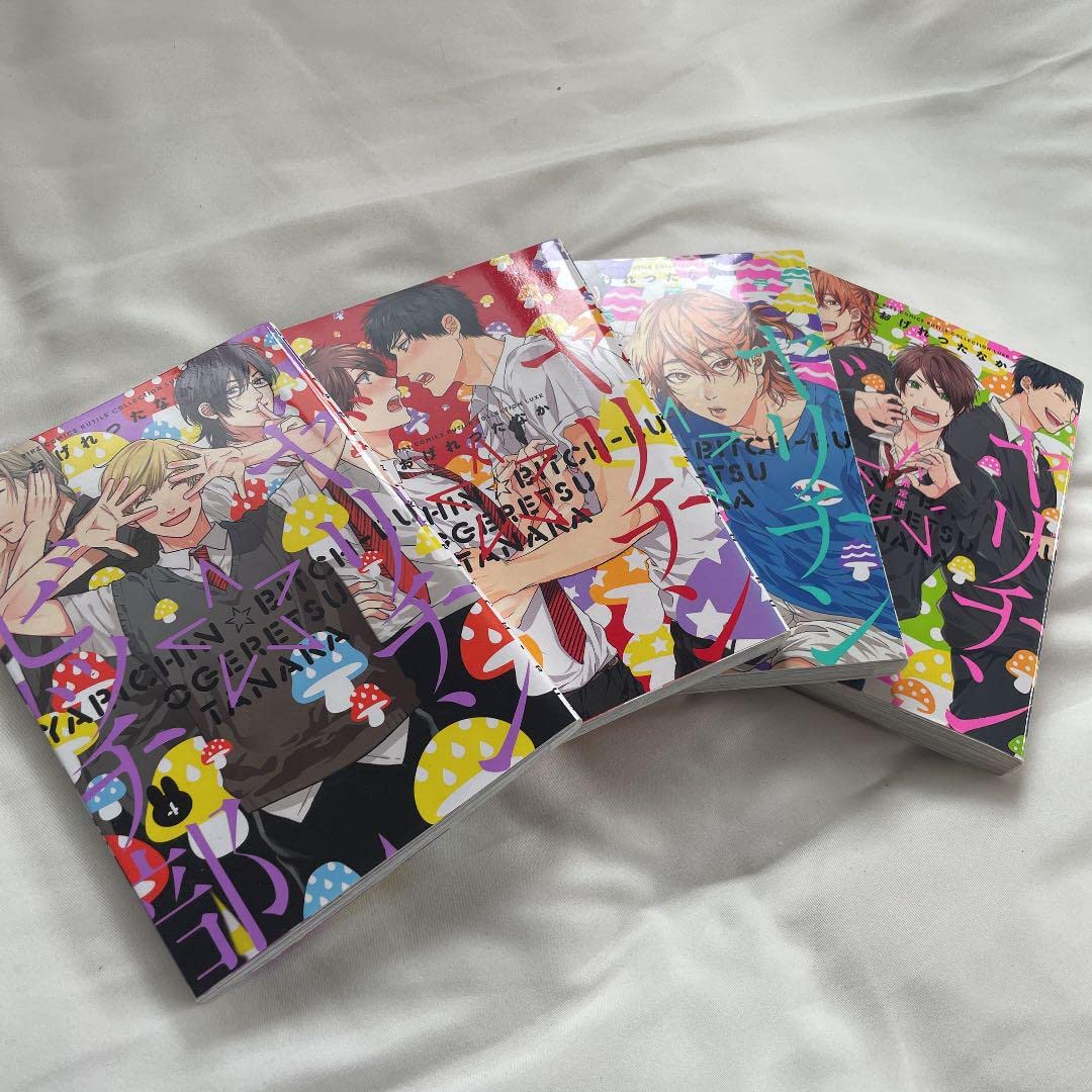 ヤリチンビッチ部 グッズ まとめ売り Amazon.co.jp: ヤリチンビッチ部 4 ヤリ部 ヤリチンビッチ部