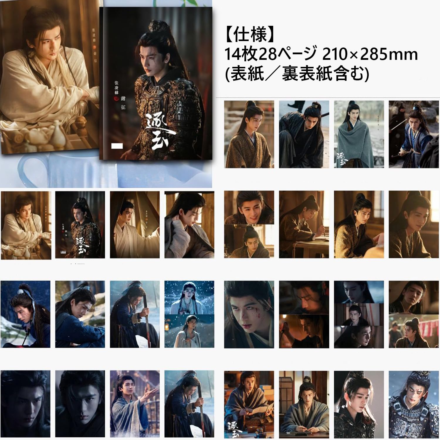 Amazon.co.jp: 逐玉 翡翠の君 写真集 画集 中国ドラマ グッズ 張凌赫