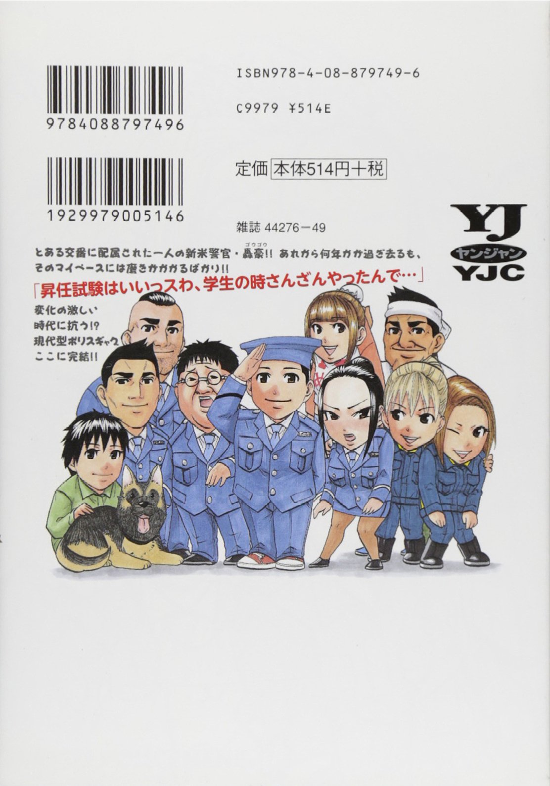 へ せいポリスメン 14 ヤングジャンプコミックス 稲葉 そーへー 本 通販 Amazon
