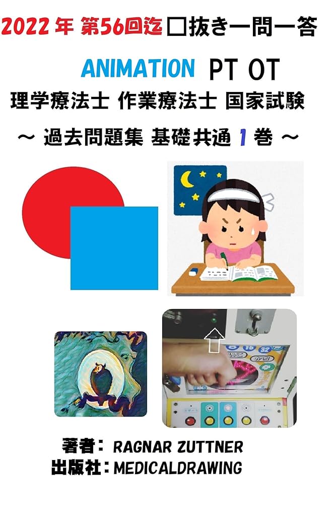 作業療法士 PTOT専門学校 関連教科書(全9冊) 作業療法士 PTOT専門学校 関連教科書(全9冊) 作業療法士 PTOT専門