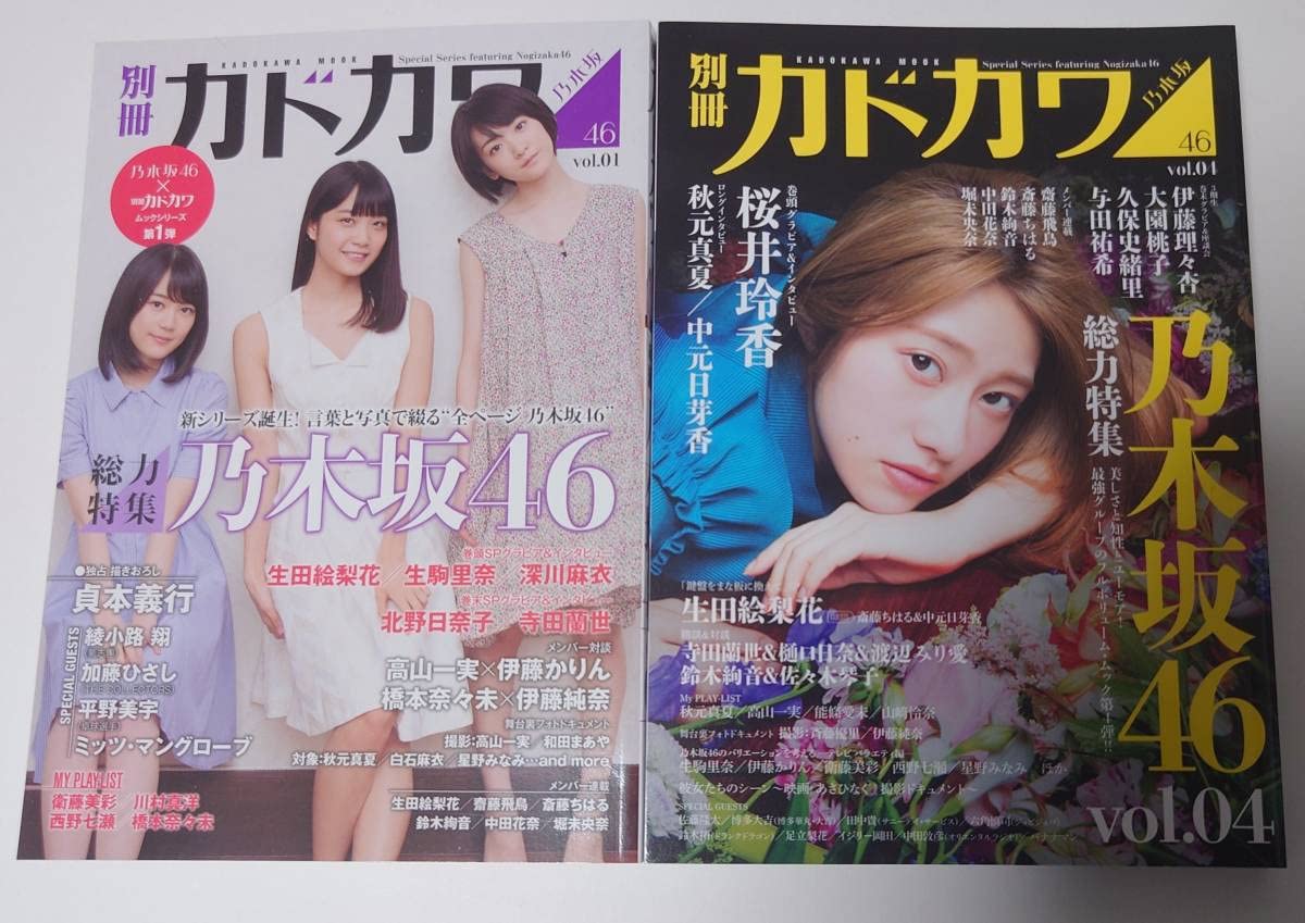 Amazon.co.jp: 乃木坂46 vol.01 深川麻衣、vol.04 桜井玲香 計2冊 未読
