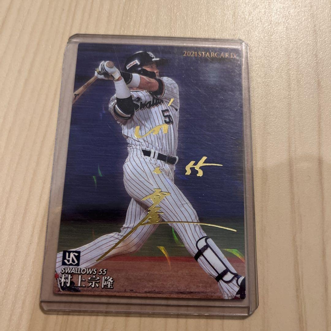 Amazon.co.jp: プロ野球チップスカード村上宗隆サイン入り2021 : おもちゃ