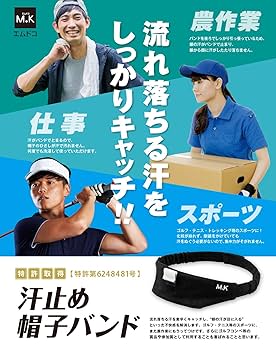Amazon.co.jp: 汗止め帽子(防止)バンド【特許取得】［帽子バンド