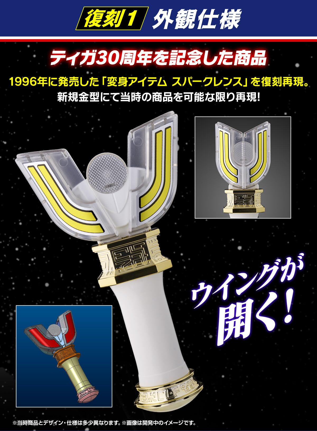 30. ウルトラレプリカ スパークレンス 25th Anniversary ver. Amazon