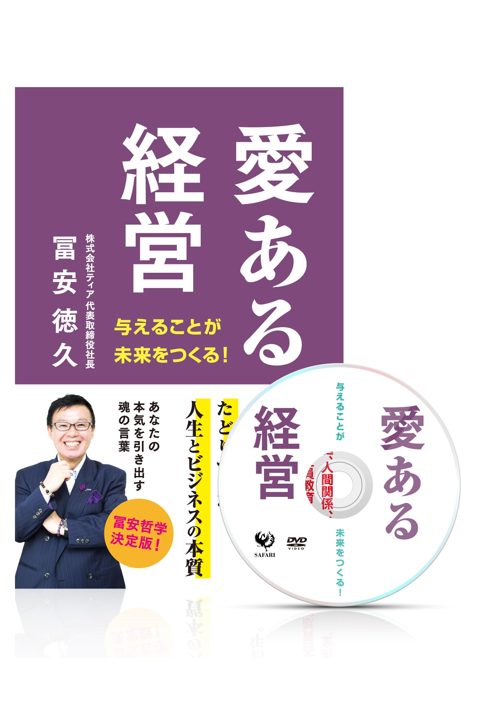 Amazon.co.jp: 愛ある経営 -与えることが未来をつくる！ 書籍
