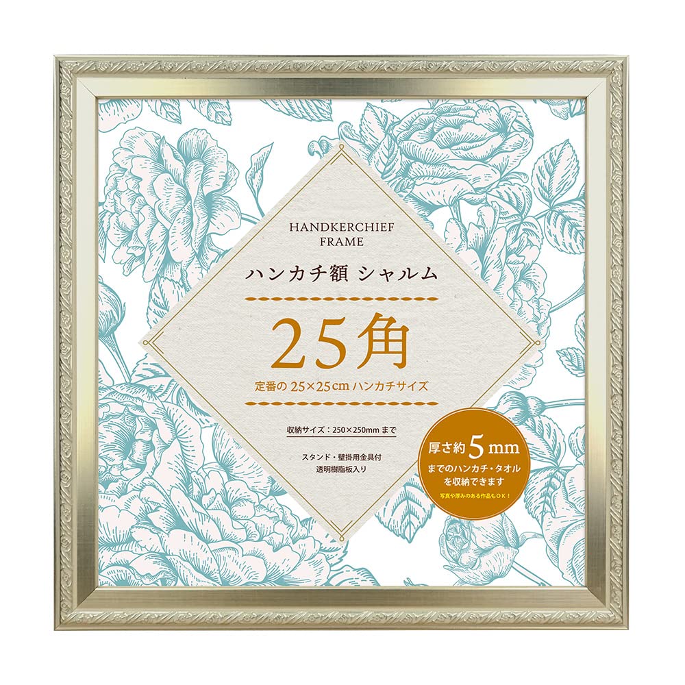 Amazon | 万丈 VANJOH ハンカチ額 シャルム 25角 SL シルバー