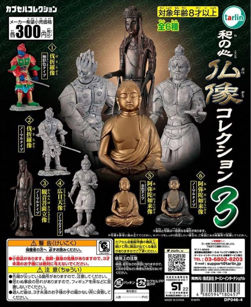 Amazon.co.jp: 仏像コレクション 阿弥陀如来 ガシャポン 開運