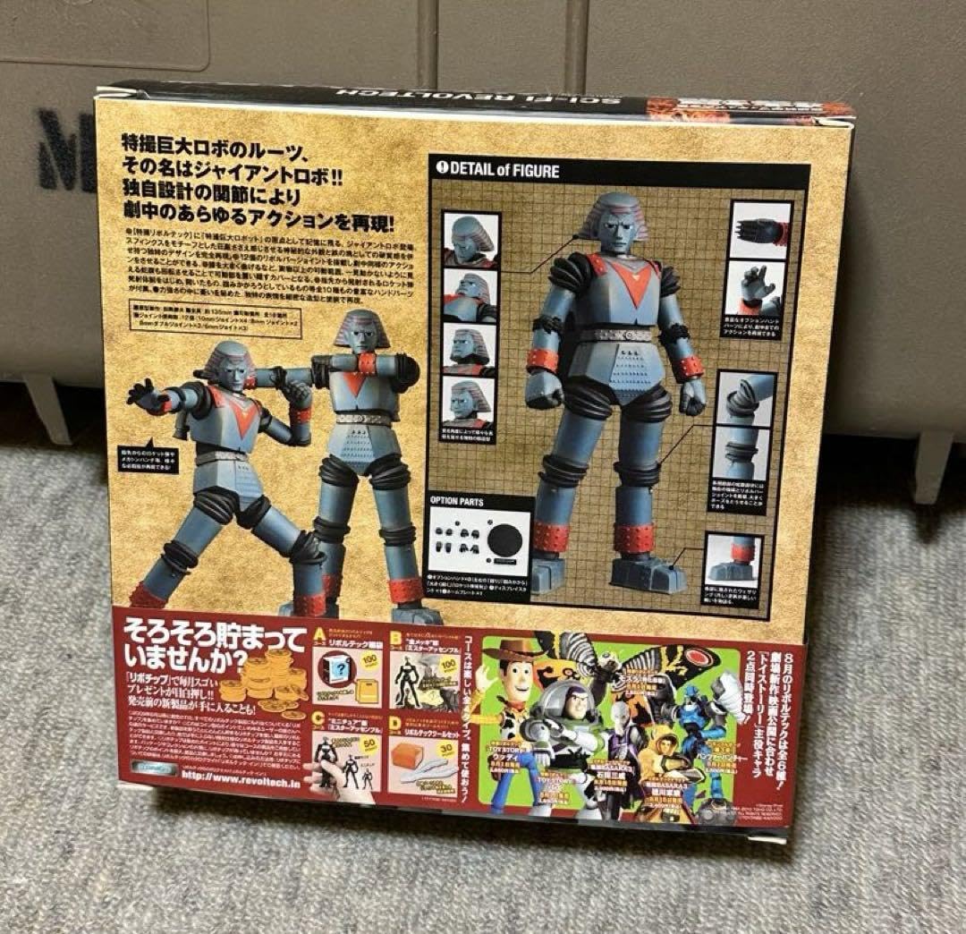 Amazon | 海洋堂 特撮リボルテック ジャイアントロボ | ロボット