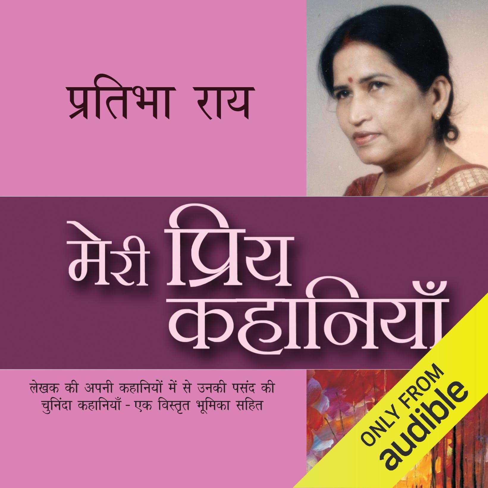 Meri Priya Kahaniyaan: Pratibha Rai [My Favorite Stories: Pratibha Rai]