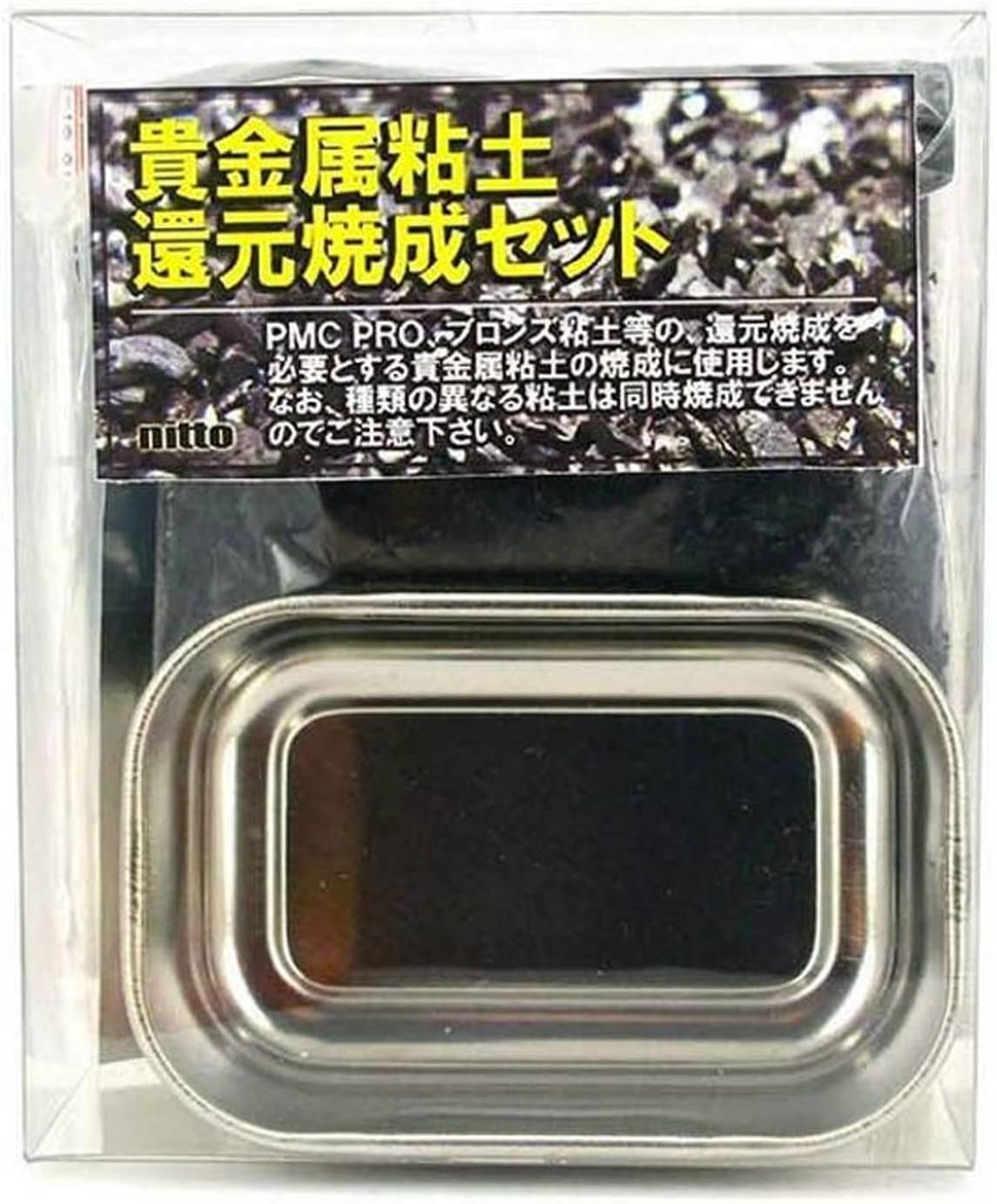 PMC Pro Precious Metal Clay Standard Activated Carbon Sintering Pan Set, with Foils & Wire Mesh, for Firing Silver Clay