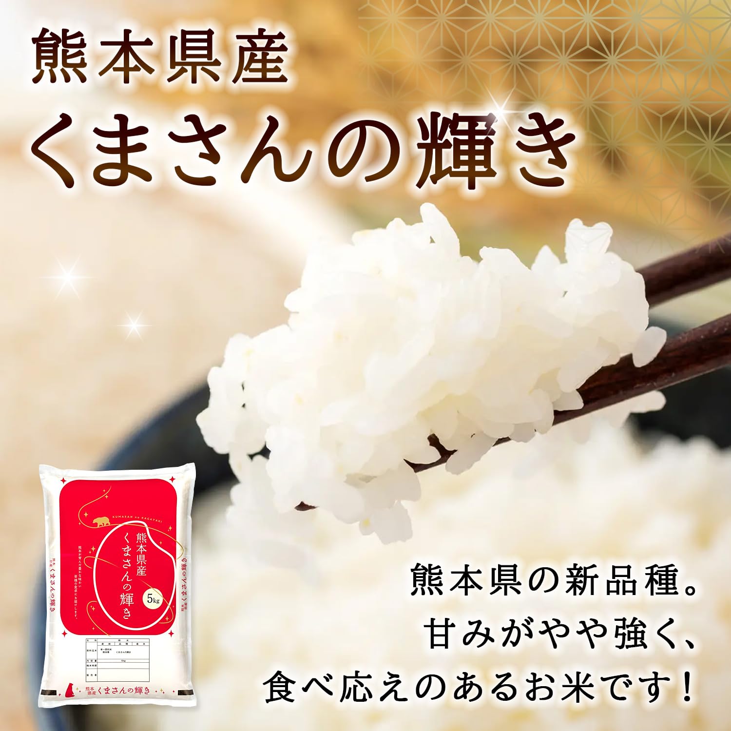 Amazon.co.jp: くまさんの輝き 熊本県産 5kg 令和7年産 五ツ星お米マイ 