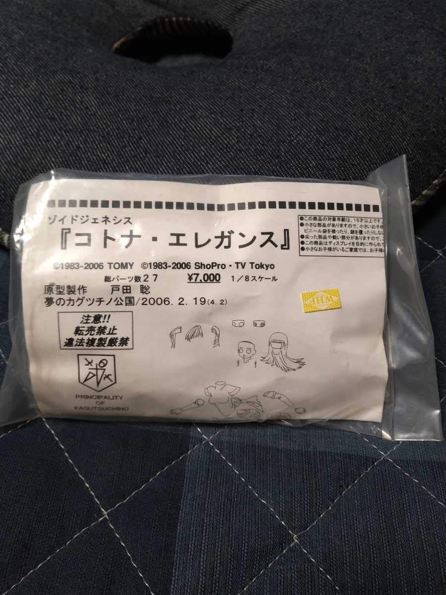 Amazon | ゾイドジェネシス コトナ・エレガンス ガレージキット
