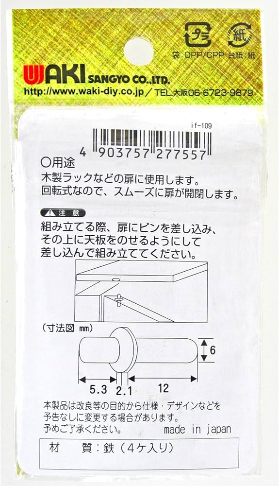 Amazon.co.jp: 和気産業(Waki Sangyo) 回転ピン 厚口 木製ラック 扉