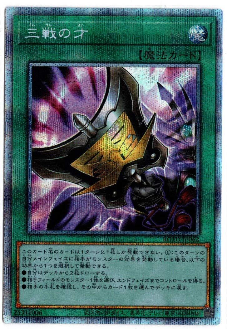 遊戯王　三戦の才　プリズマティックシークレットレア3枚 Amazon.co.jp: 遊戯王 ROTD-JP062 三戦の才 (日本語版 プリズマ