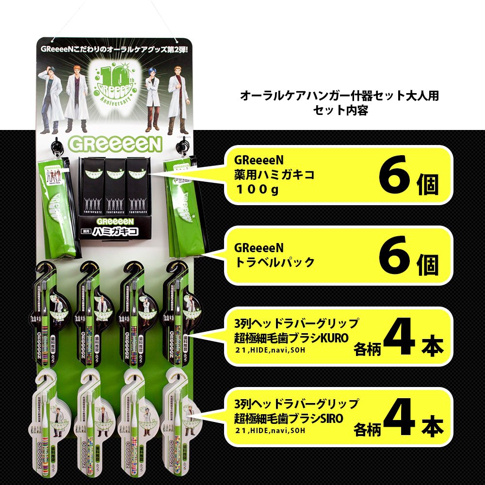 Amazon.co.jp: GReeeeNオーラルケア ハンガー什器セット大人用