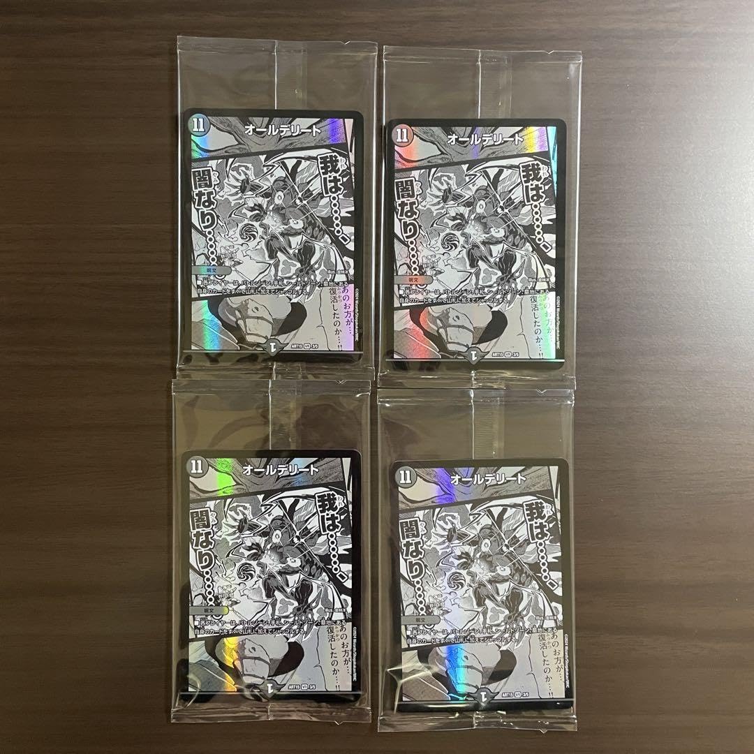 Amazon.co.jp: オールデリート 4枚 神アート デュエプレ : おもちゃ