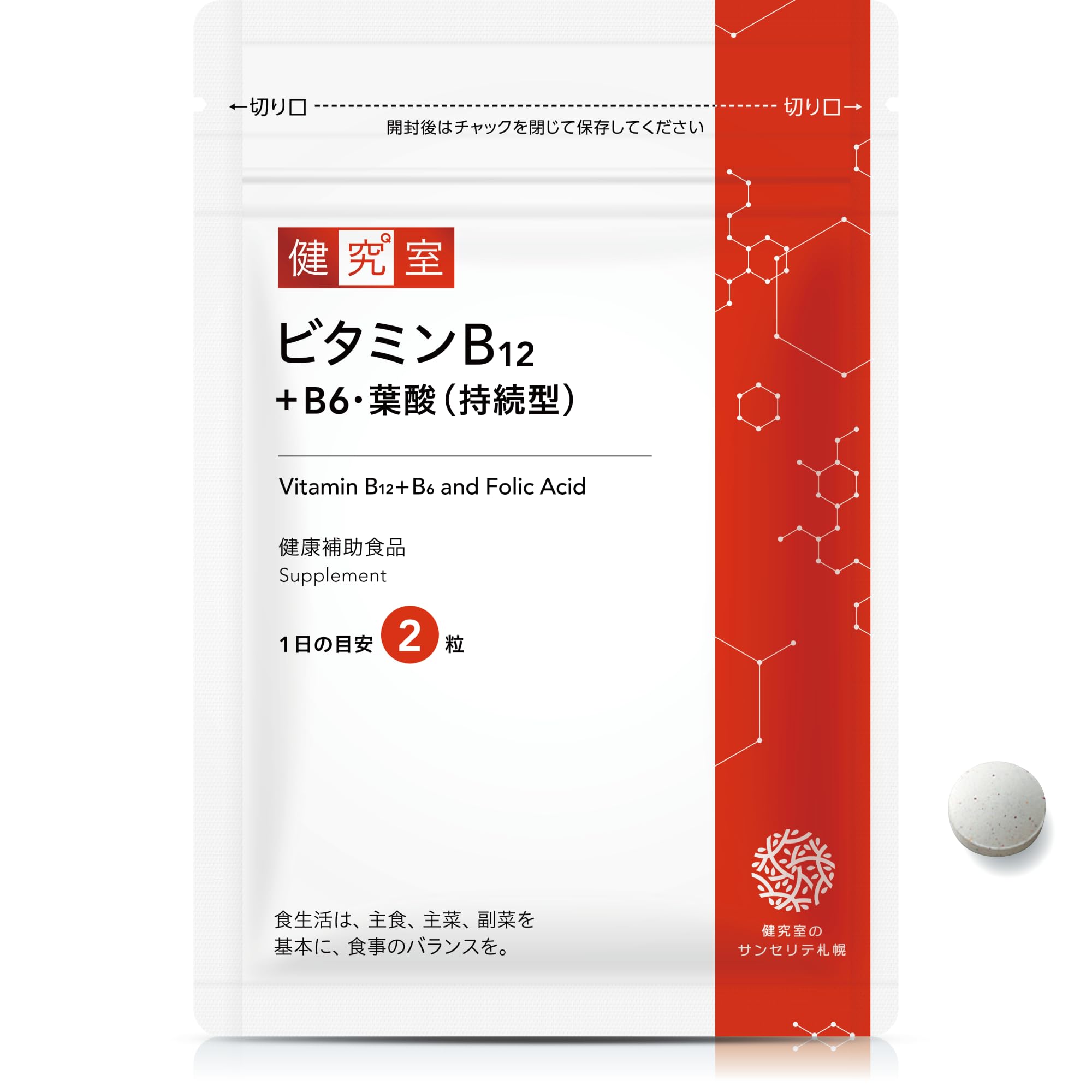 サンセリテ札幌 ビタミンB12+B6・葉酸(持続型) 30日分 [健康補助食品]…