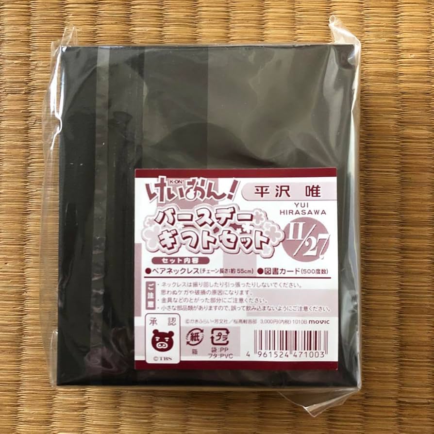 Amazon.co.jp: けいおん！ 平沢唯 バースデーギフトセット