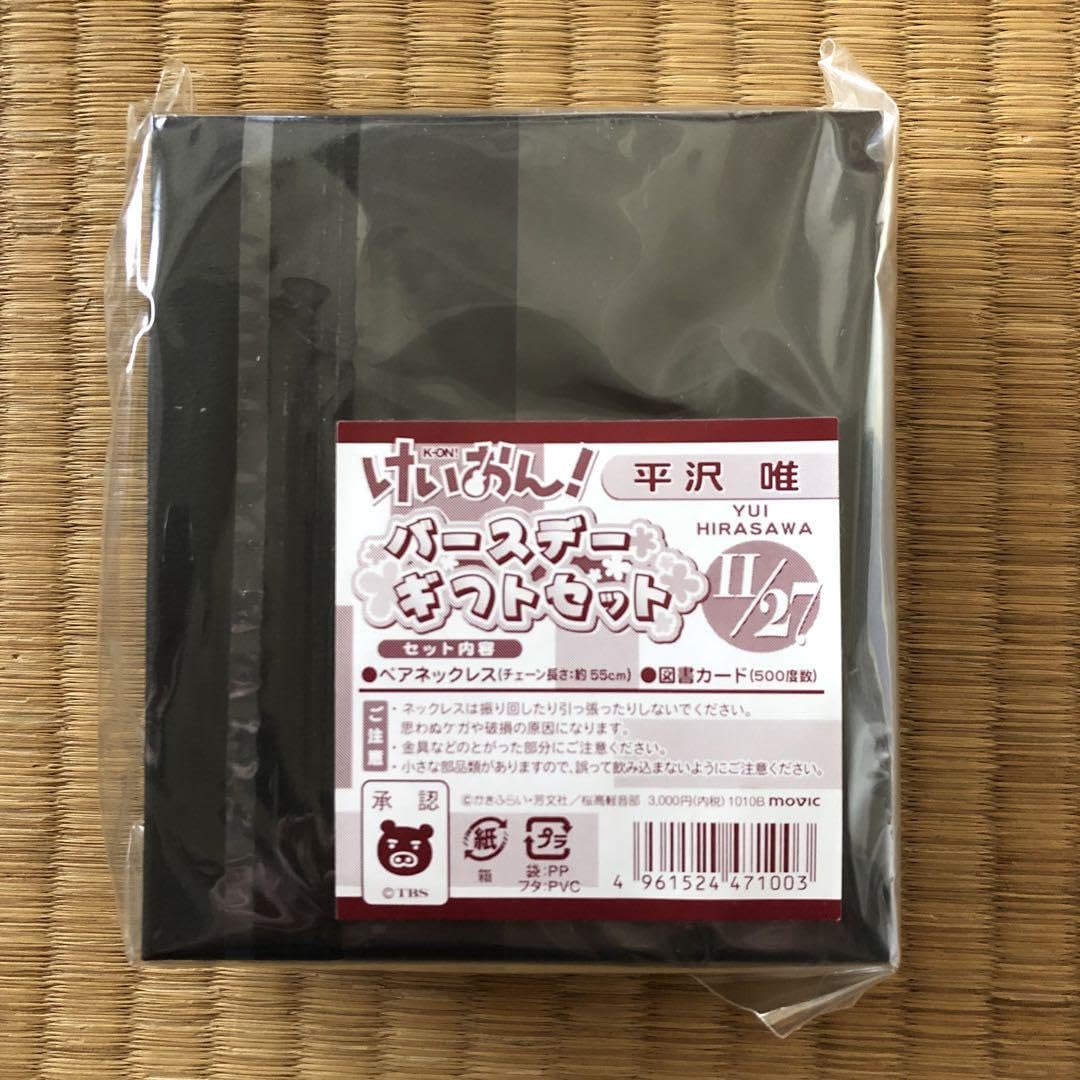 Amazon.co.jp: けいおん！ 平沢唯 バースデーギフトセット