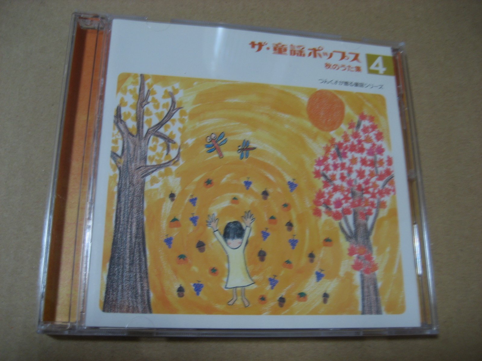 Amazon.co.jp: ザ・童謡ポップス(4)秋のうた集: ミュージック