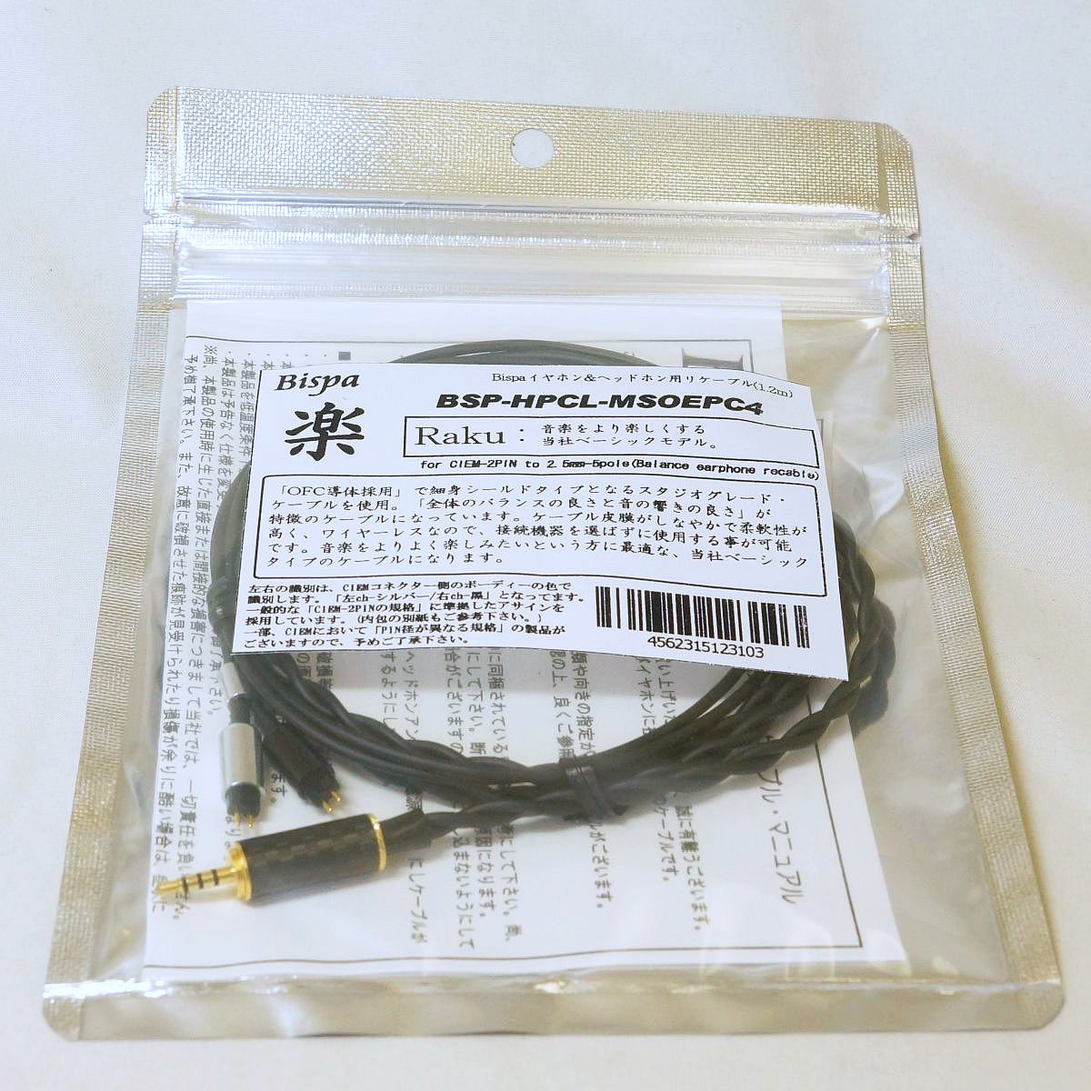 Amazon.co.jp: Bispa MSOEP-C4 【CIEM-2PIN→2.5mm4極】 : 家電＆カメラ