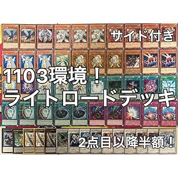 遊戯王 ライトロードデッキ 遊戯王 ライトロード デッキの通販 【きち】デュエル