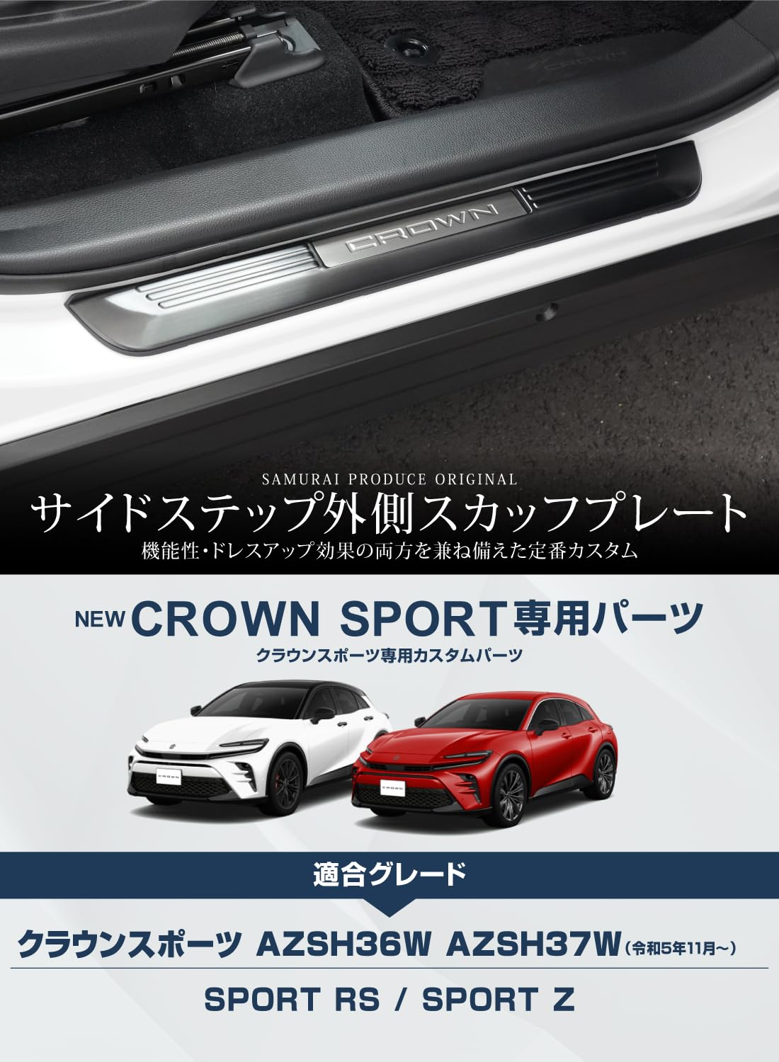 Amazon.co.jp: サムライプロデュース クラウンスポーツ 対応 サイド 