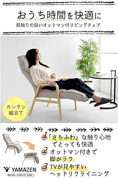 山善ヘッドフットリクライニングチェアー(オットマン付き) 楽天市場】高座椅子 ハイバック オットマン付き 肘付き