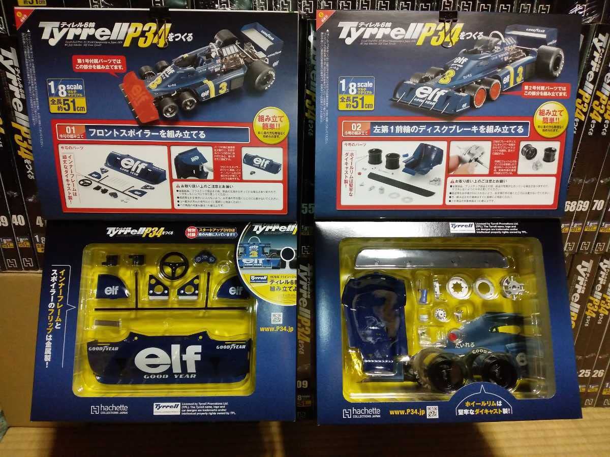アシェット 1/8 ティレルP34をつくる タイレル P34 アシェット 1/8 ティレルP34をつくる タイレル P34 Amazon.co.jp: 完成