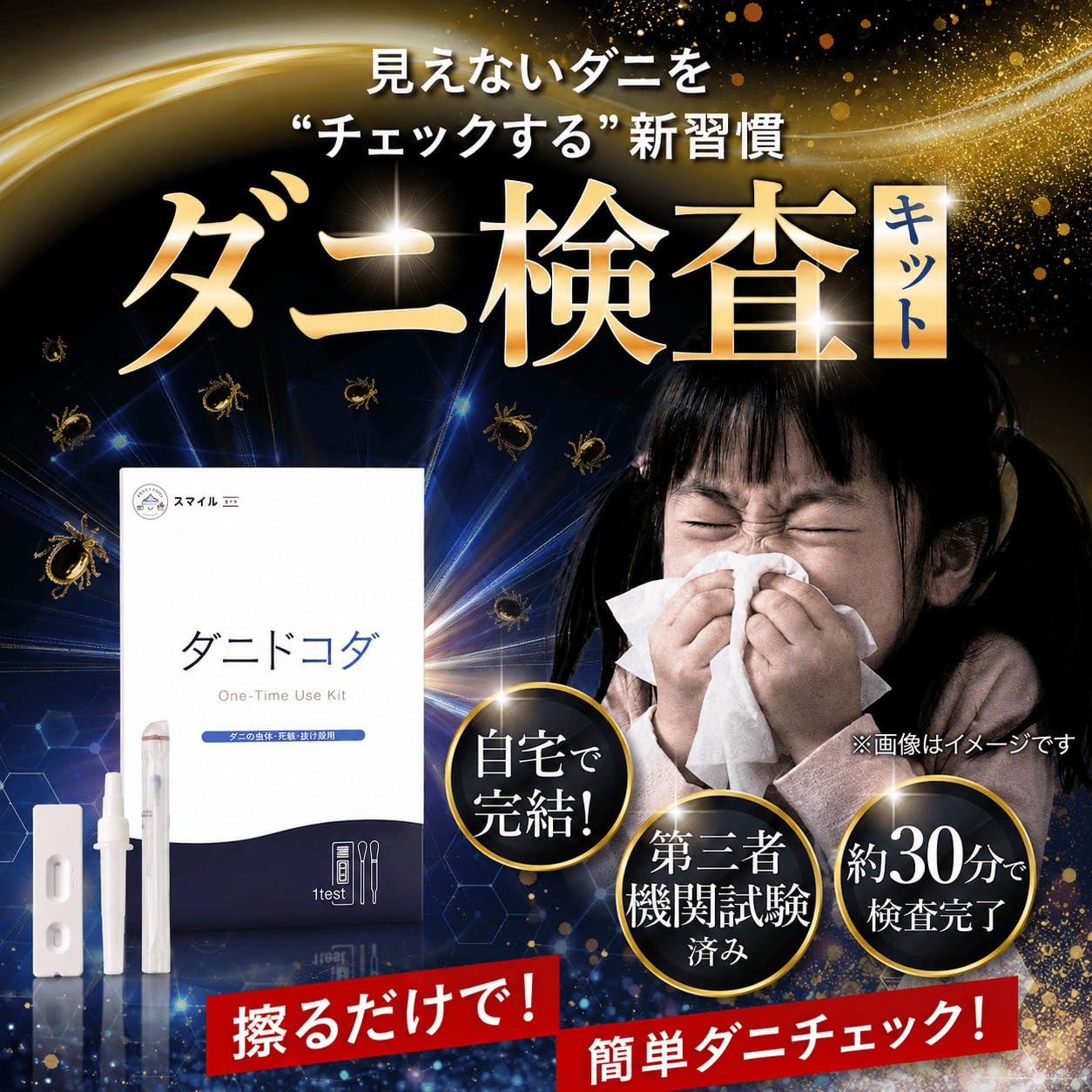 Amazon.co.jp: 【ダニコロリシリーズ】屋内塵性ダニ簡易検査キット