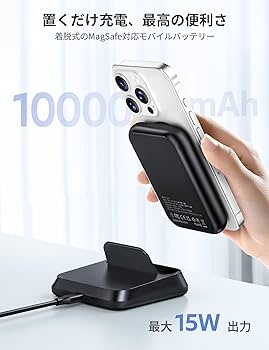10000mAh 2-in-1 ワイヤレス充電式 モバイルバッテリー ＆ ドック Amazon.co.jp: 【新 急速充電アダプター付き】RORRY Magsafe対応