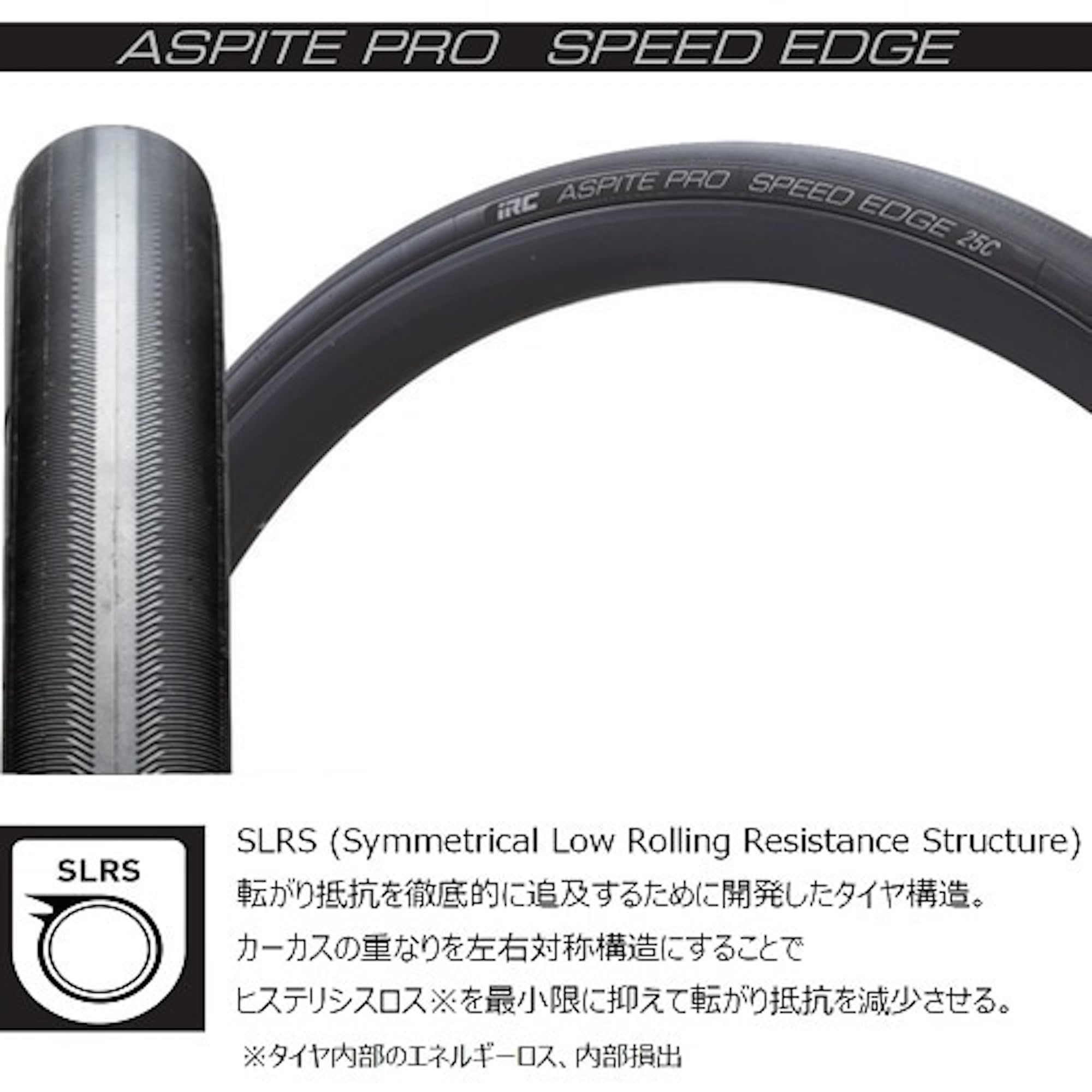 Amazon | IRC（アイアールシー） 700×25C ASPITE PRO SPEED EDGE