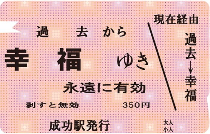 Amazon 爆笑 目隠しシールシリーズ おもしろ 雑貨 ネタ 目立ちアイテム Suica Icカードステッカー 定期券 個人情報保護 シール ステッカー 幸福行き シール ステッカー 文房具 オフィス用品