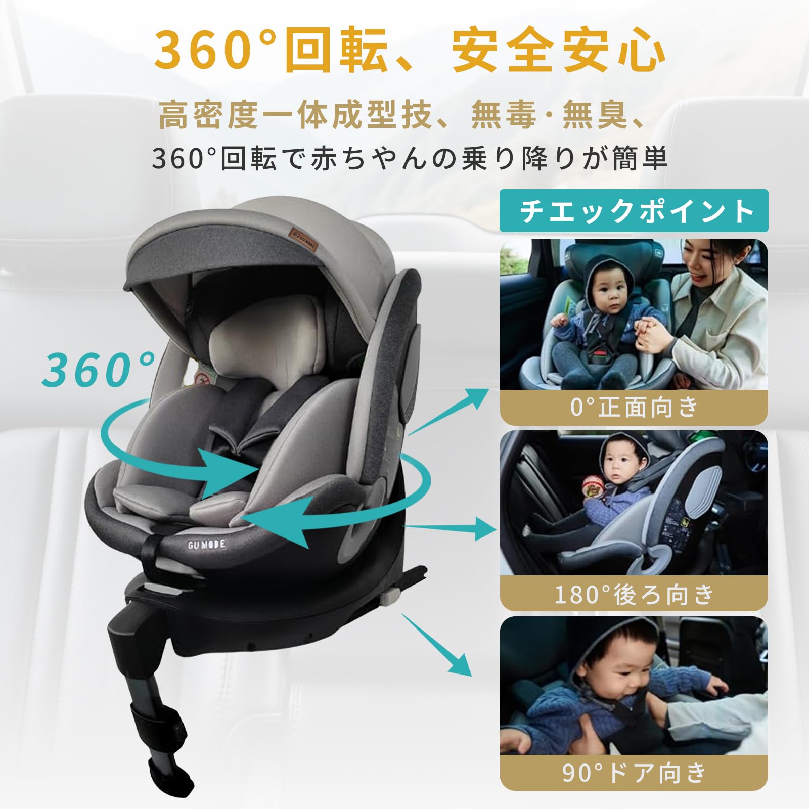 GU MODE ジュニアシート 360°回転 ISOFIX対応 グレー