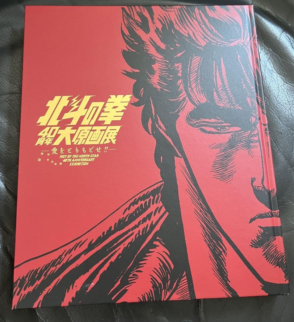 北斗の拳 40周年 大原画展ジクレー版画複製原画直筆サイン入り