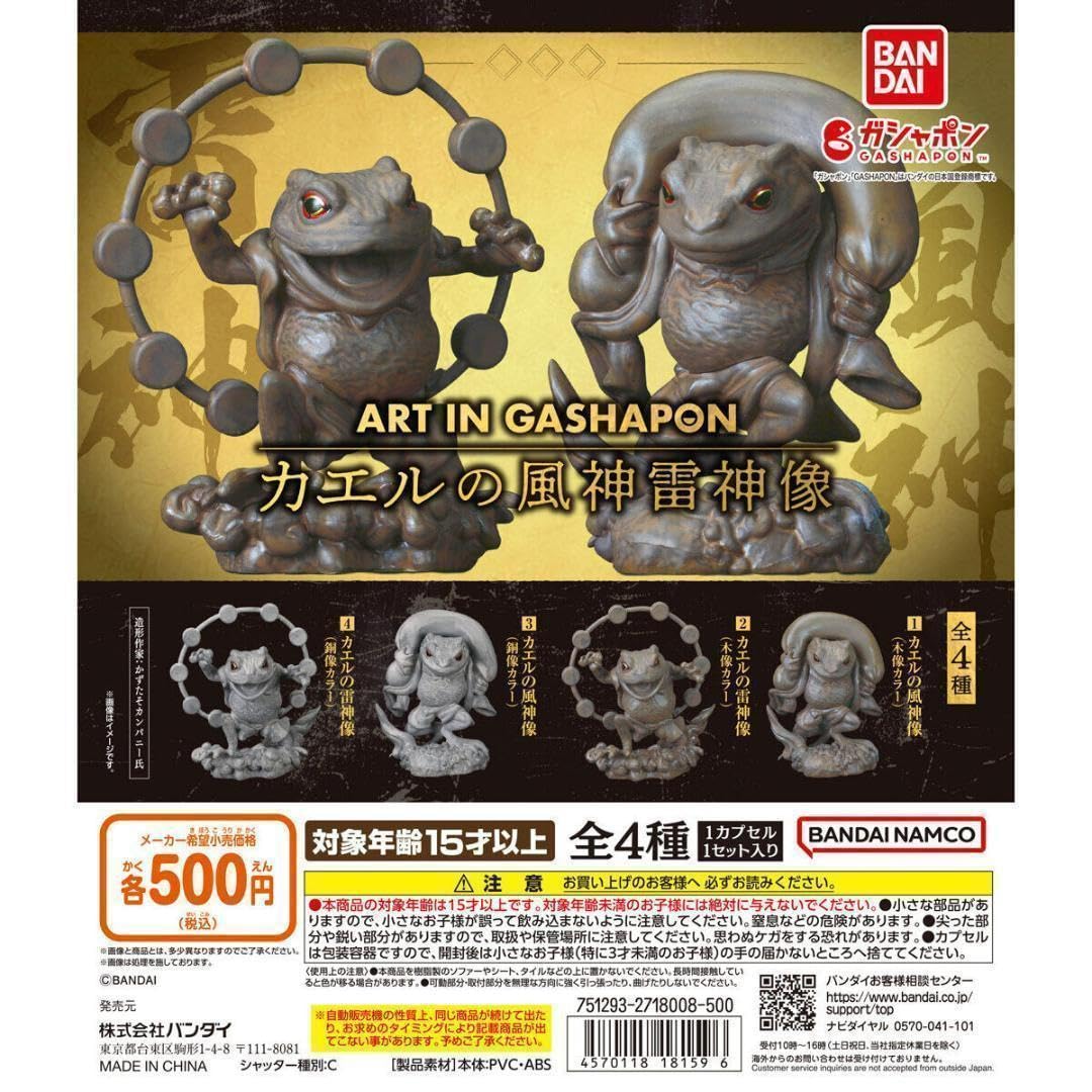 Amazon.co.jp: コンプ Art in Gashapon カエルの風神雷神像 全4