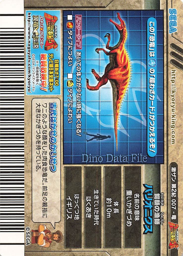 Amazon.co.jp: 古代王者 恐竜キング カード バリオニクス 激ザン 第2紀