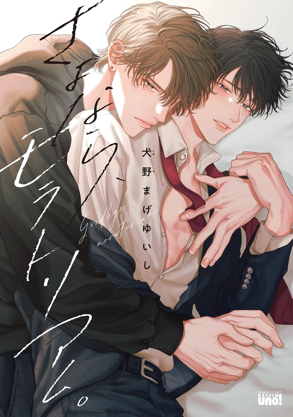 Amazon.co.jp: 犬野まげゆいし: 本、バイオグラフィー、最新