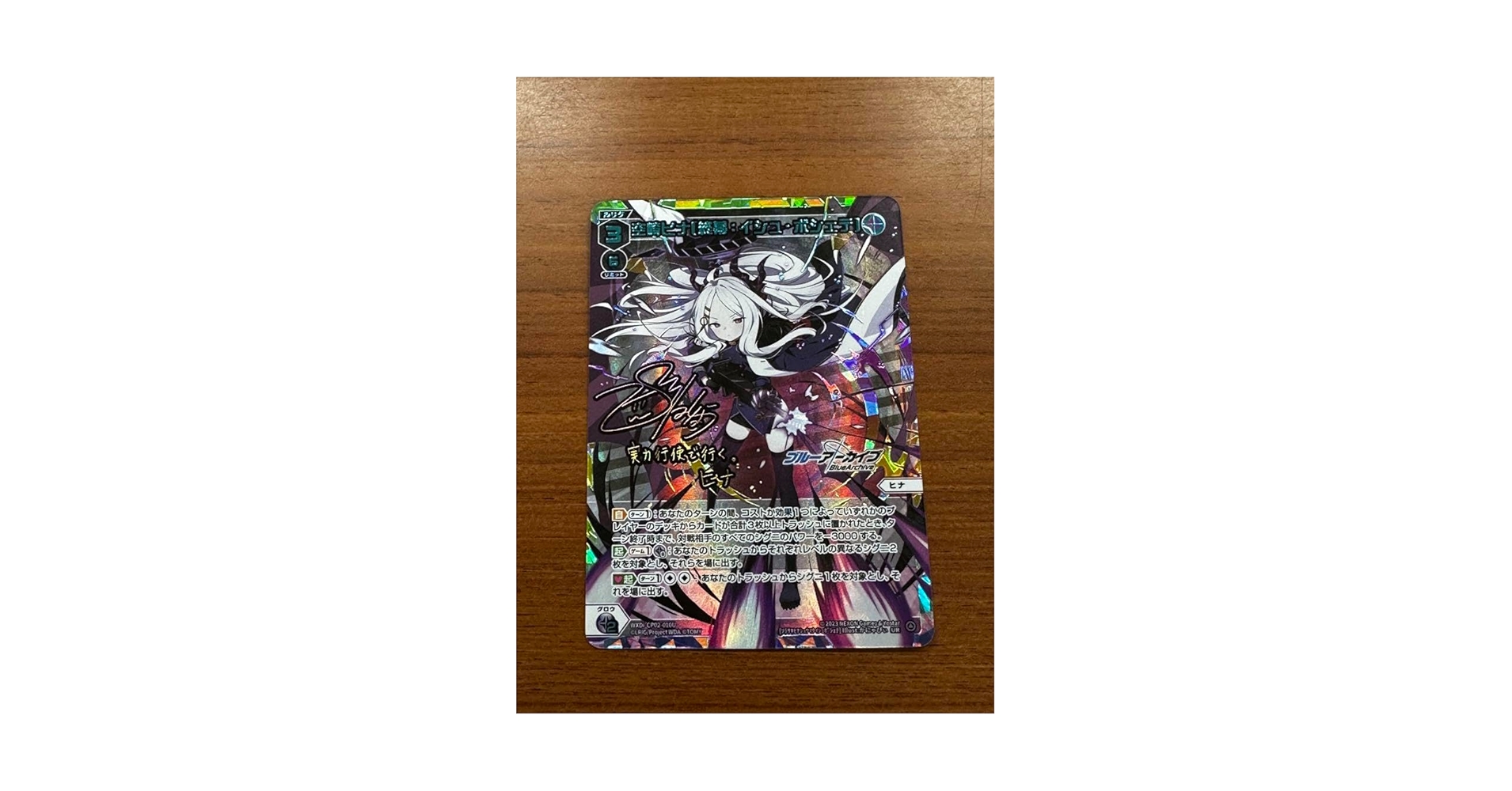 Amazon.co.jp: ウィクロス 空崎ヒナ 終幕 イシュ ボシェテ UR