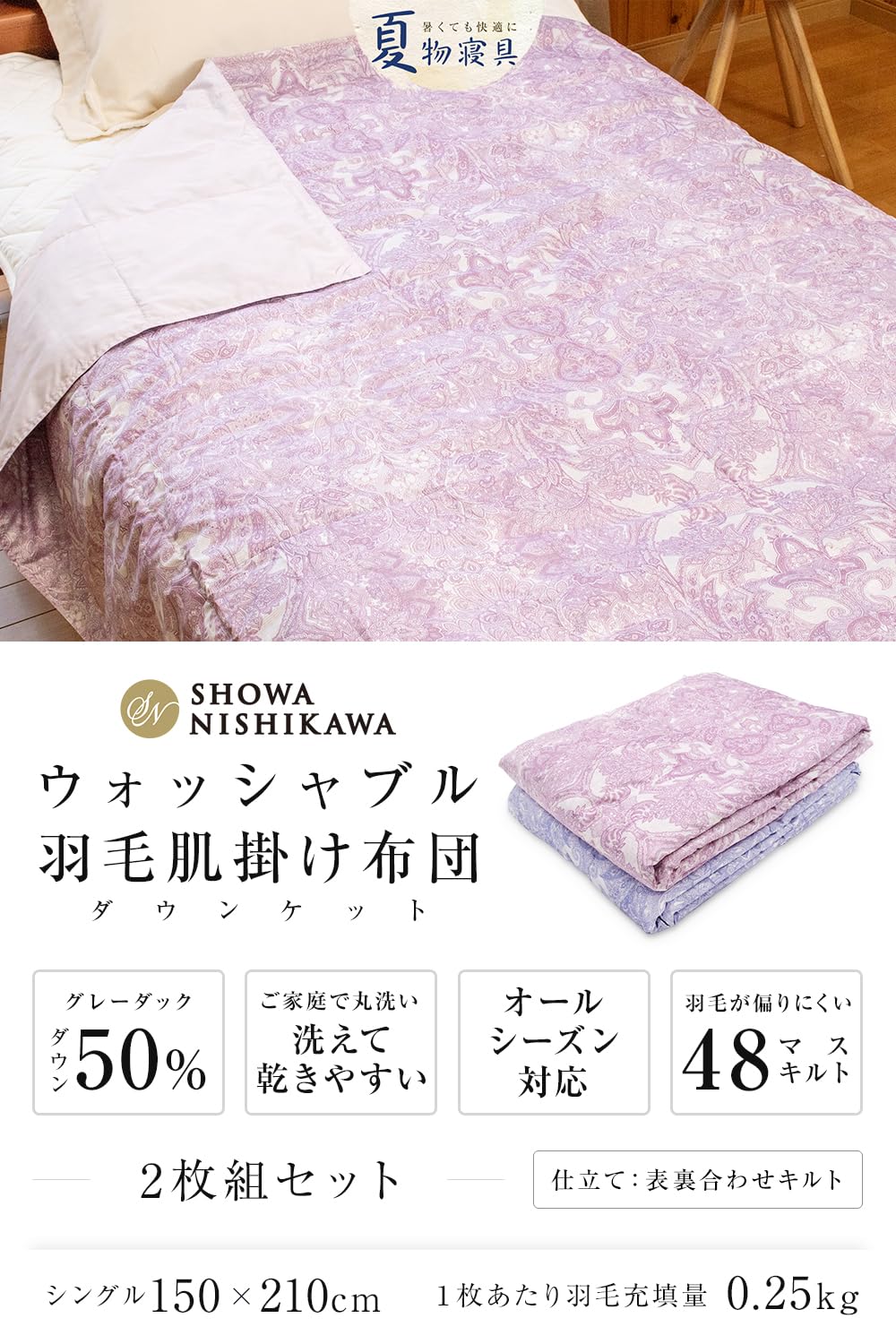 Amazon｜【2枚セット】昭和西川 羽毛肌掛け布団 シングル (ピンク1枚