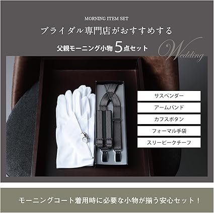 【Kageyama Sei】サスペンダー・カフスボタン 61Wz1N+j4iL.jpg