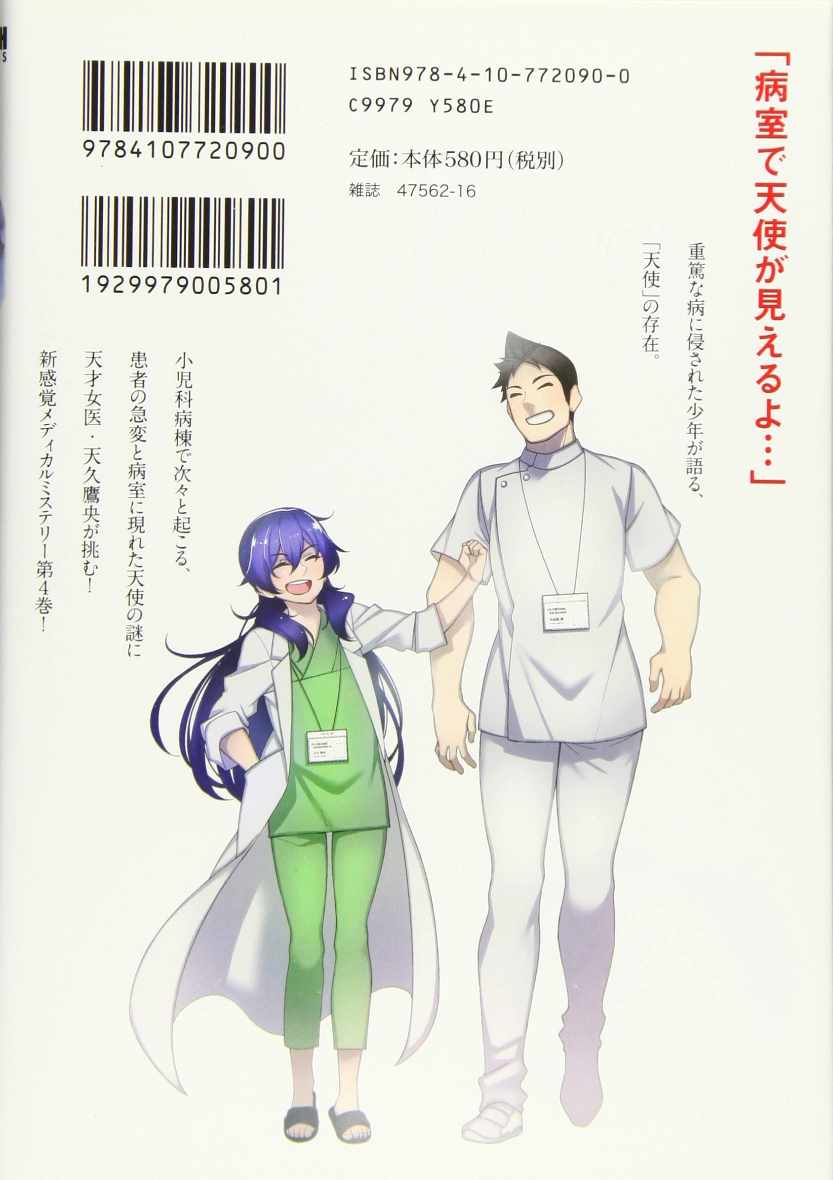 天久鷹央の推理カルテ 4 Bunch Comics 緒原 博綺 知念 実希人 いとう のいぢ 本 通販 Amazon 天久鷹央の推理カルテ 4 Bunch Comics 緒原 博綺 知念 実希人 いとう のいぢ 本 通販 Amazon