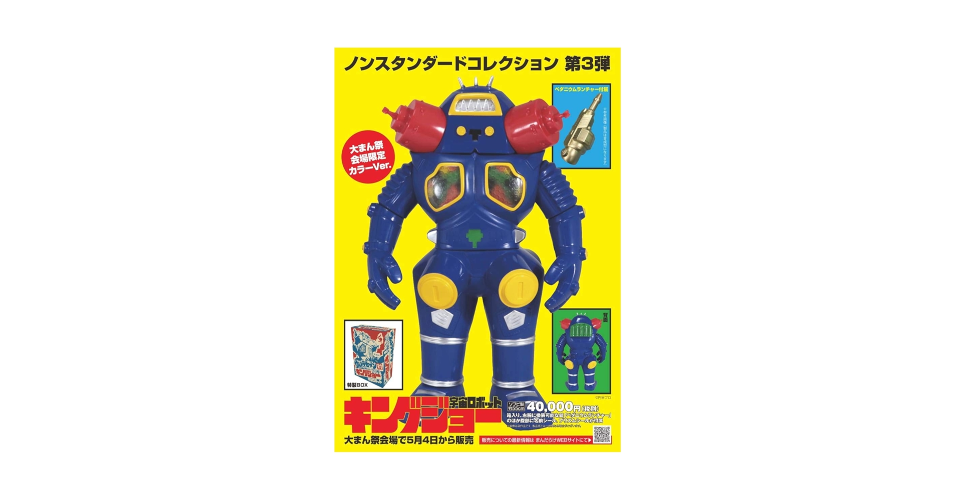 ２体 MANDARAKE ノンスタンダードコレクション キングジョー まんだらけ まんだらけノンスタンダードコレクションキングジョー - メルカリ