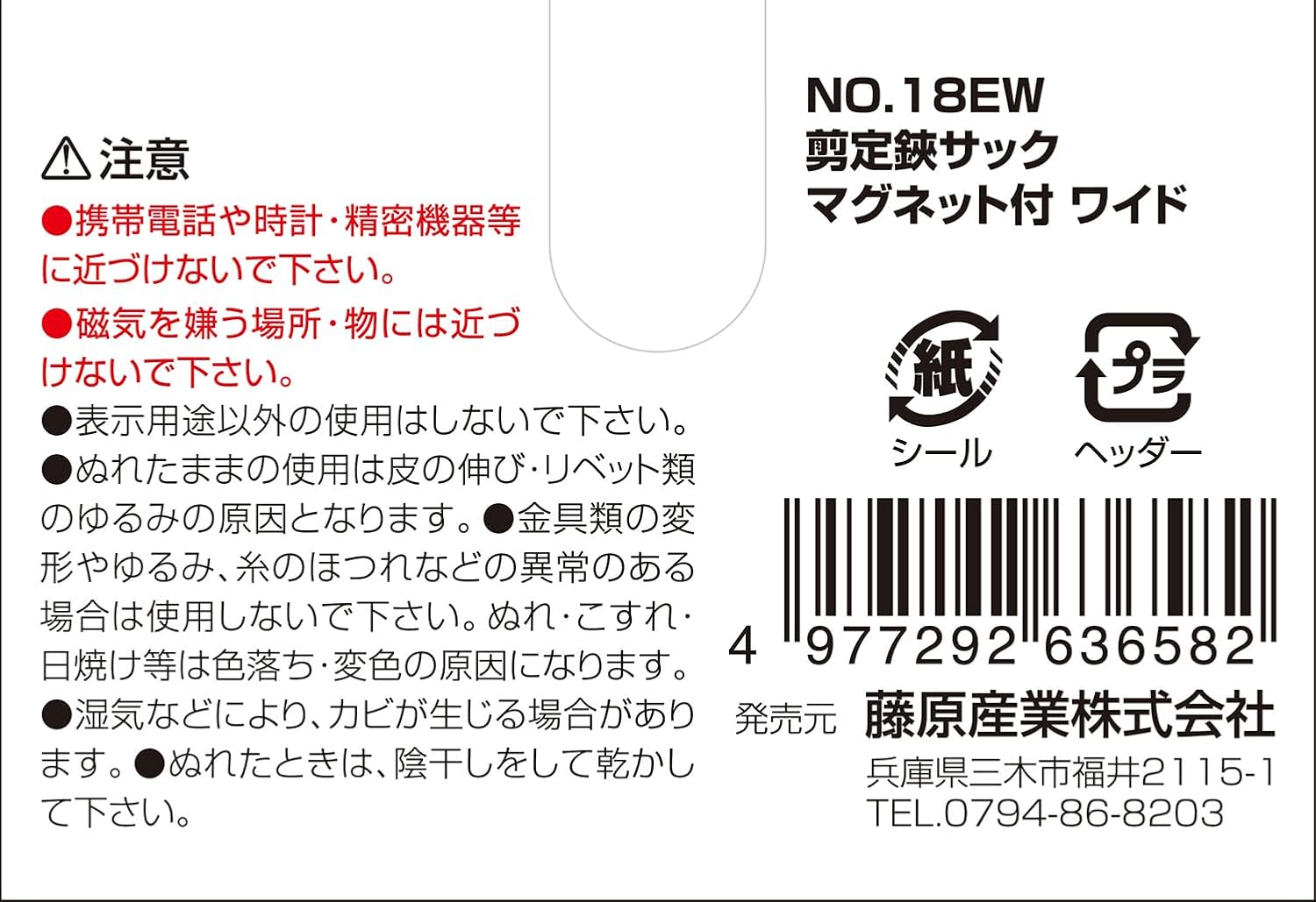 Senkichi No. 18EW Pruning Shears Sack, with Magnet, Wide