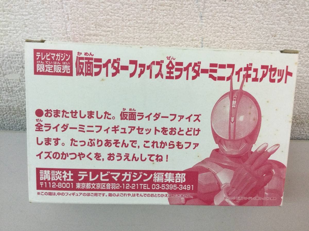 仮面ライダーファイズ全ライダーミニフィギュアセット Amazon.co.jp: 希少 テレビマガジン限定販売 仮面ライダーファイズ 全