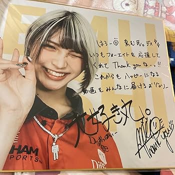 フォーエイト　48 ゑむ氏　ベビタピ　ブロマイド 48 フォーエイト ゑむ氏。 サイン入り ベビタピ 写真 ブロマイド